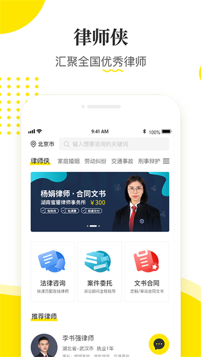 律师侠法律咨询app截图2