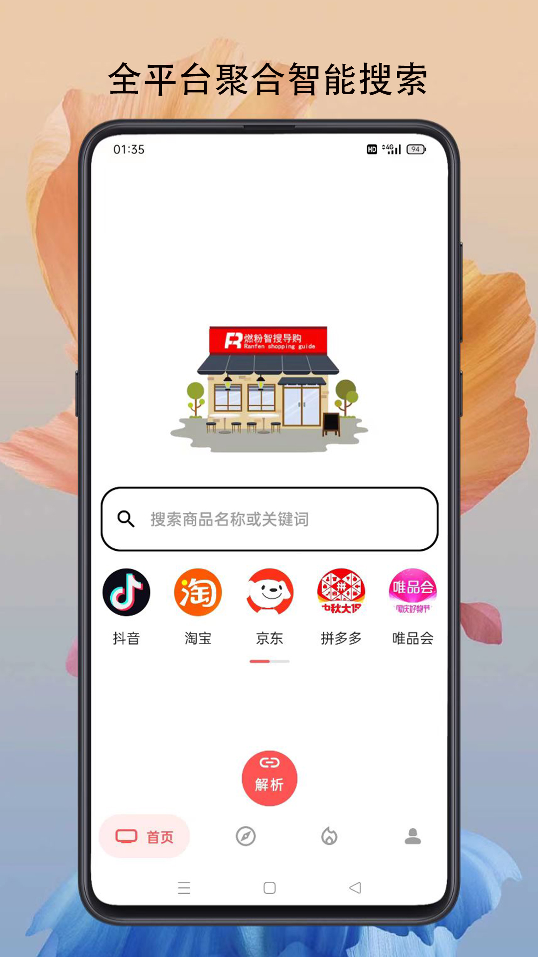 燃粉截图1