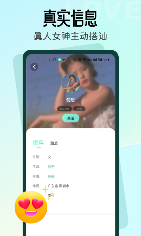 名媛交友截图1