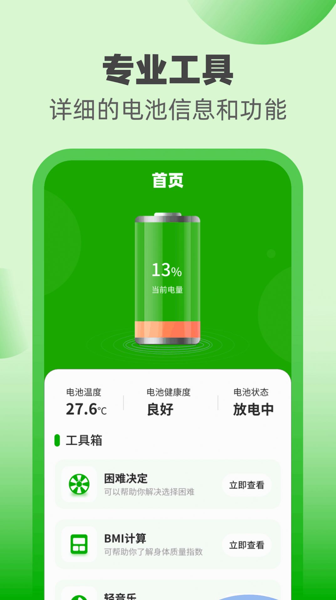 欢趣充电截图1