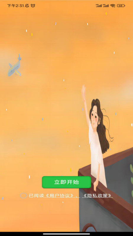 美美猜谜截图1