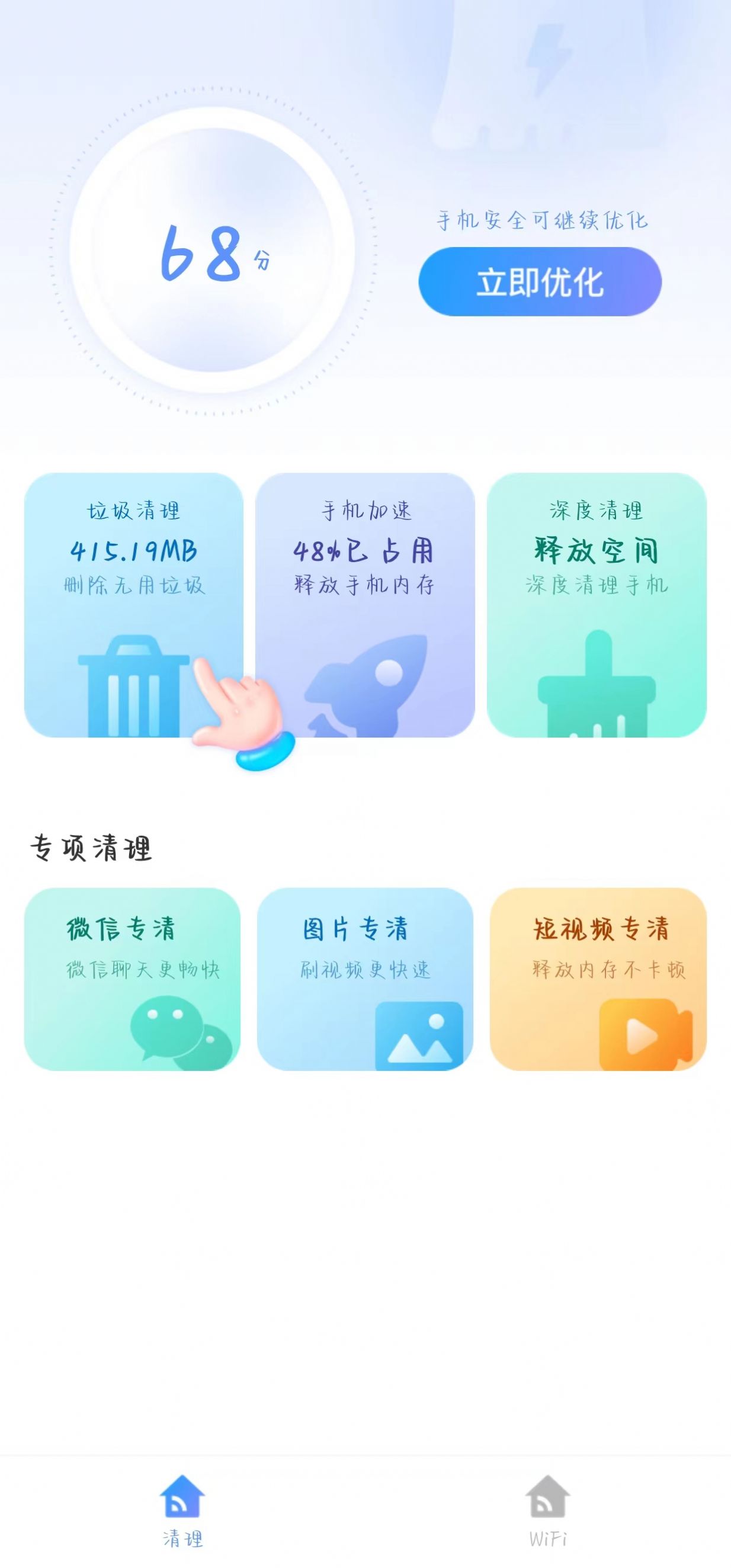 优化精灵截图1