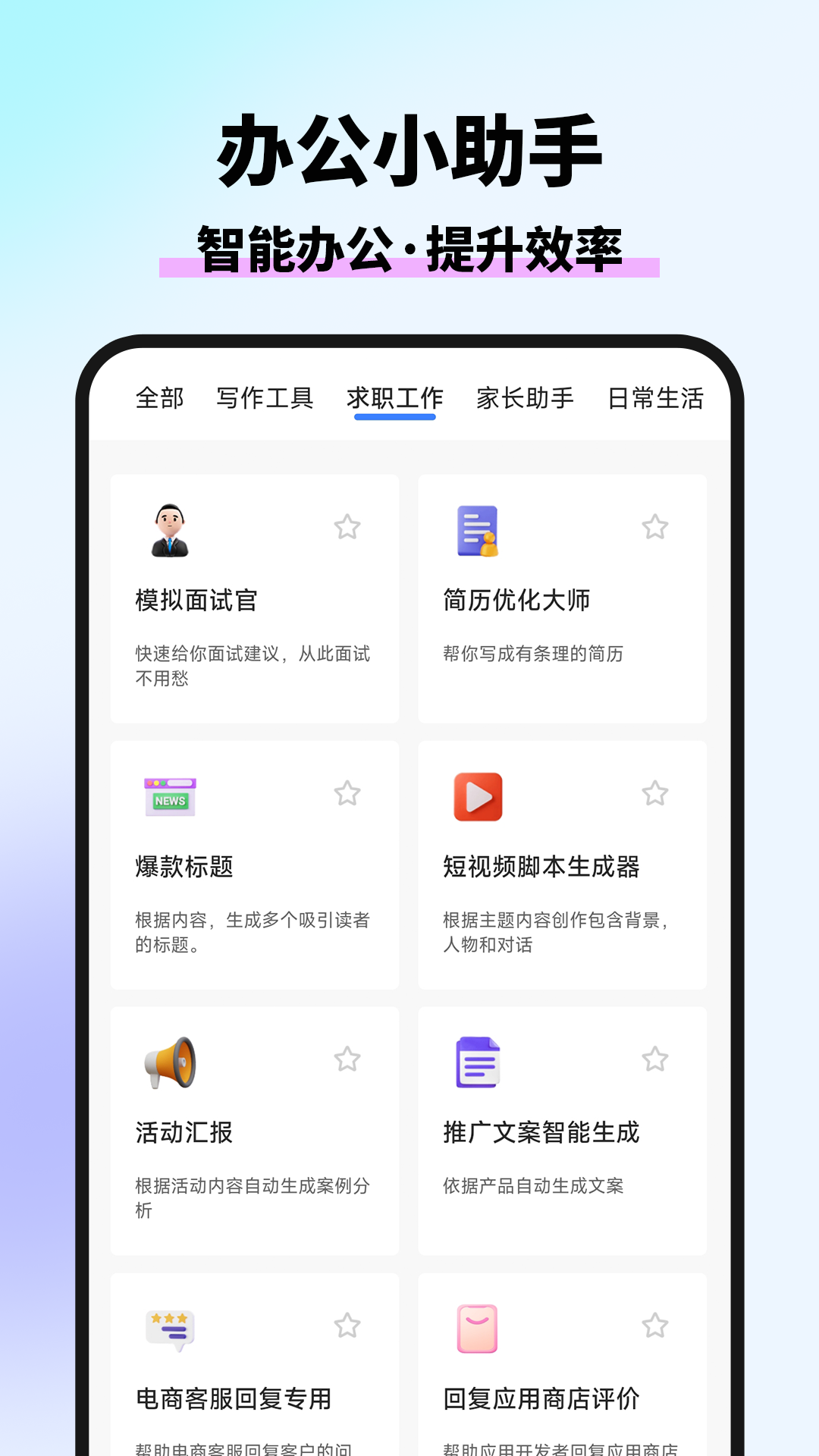 万能AI写作截图1