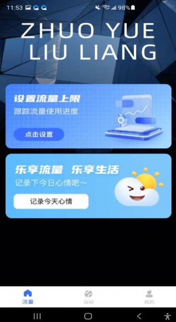 金牌流量宝截图1