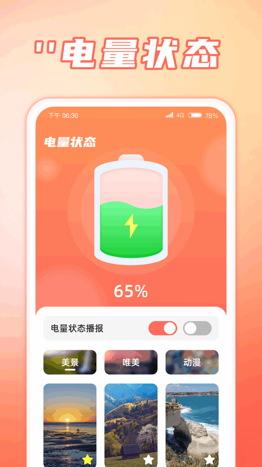 福运速充截图2