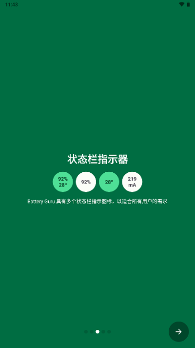 batteryguru安卓中文版截图2