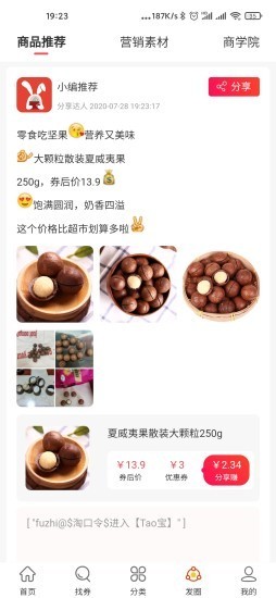 省兔兔截图2