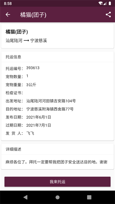 宠物托运app截图2