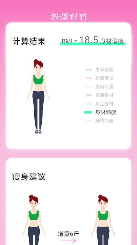 轻悦伴行截图1