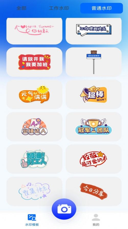 今日水印拍照截图1