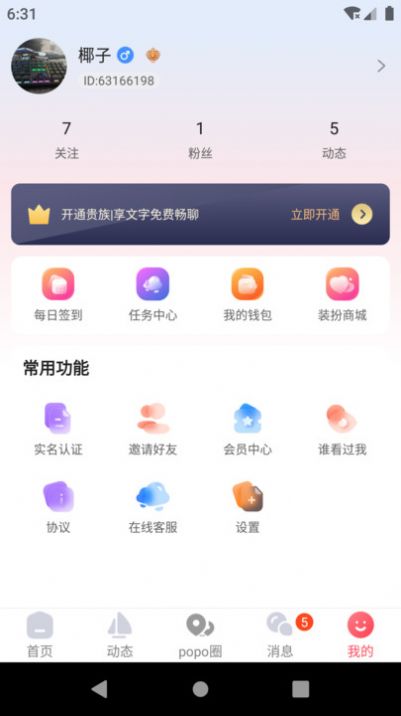 popose免费约会下载app截图2