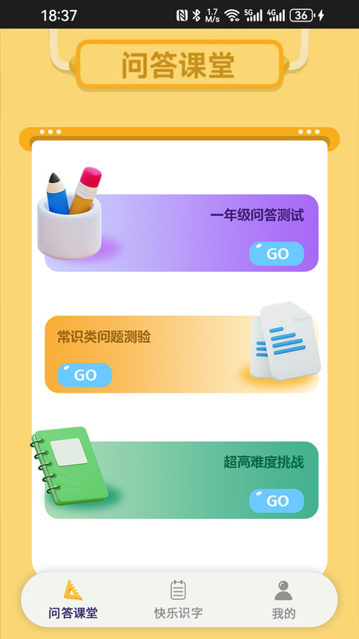 答题赶考截图1