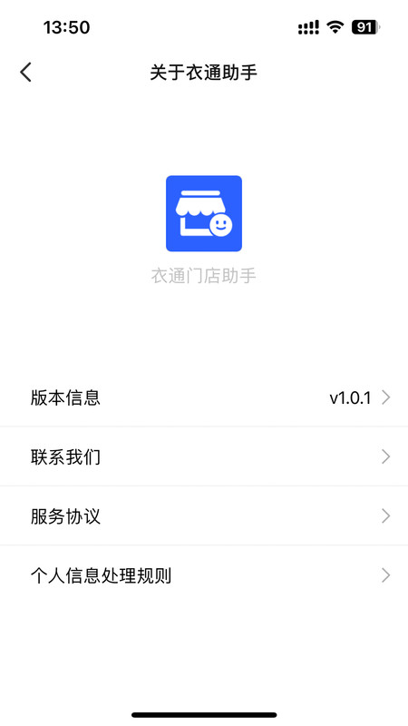 衣通门店助手截图2