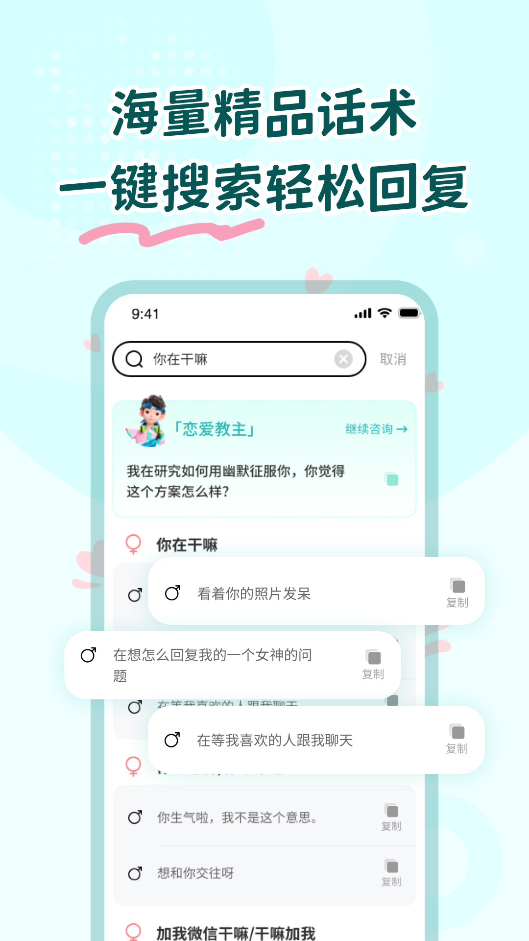 恋爱帮帮忙截图1