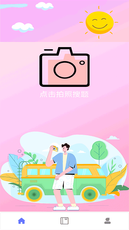 拍照搜题家长帮截图2