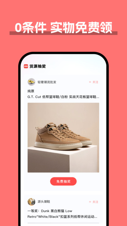 货源抽奖截图2
