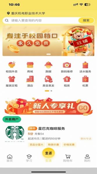 精灵校园截图1