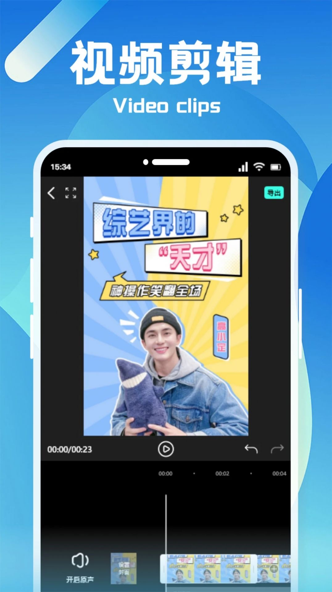 恒星视频剪辑截图2