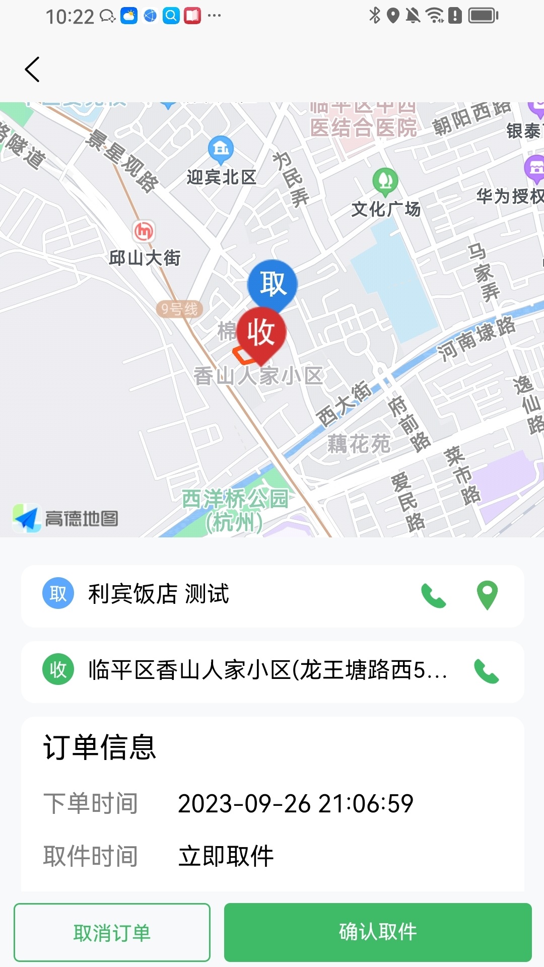 盒小递截图2