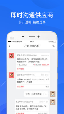 开思汽配平台手机版截图1