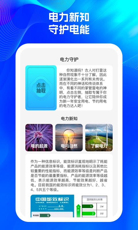 活力闪充截图1