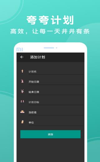 夸夸计划截图2