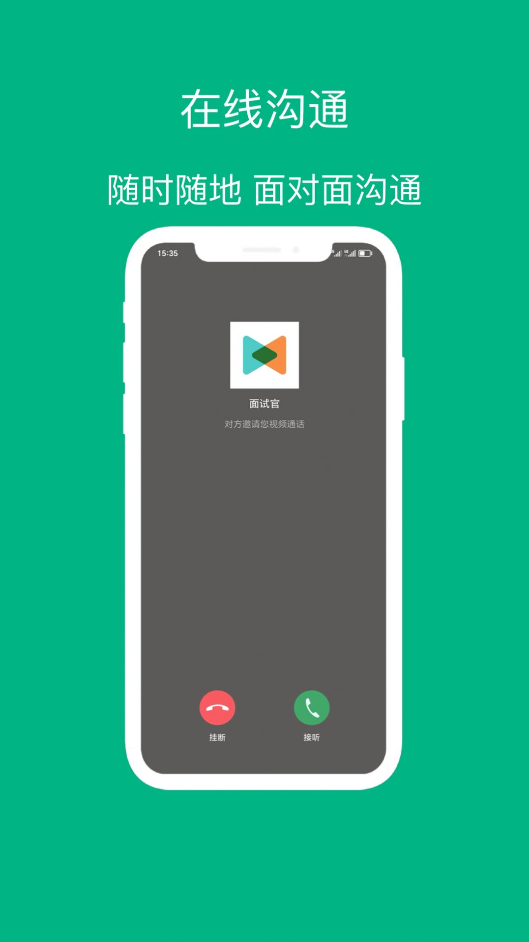 简视聘截图2