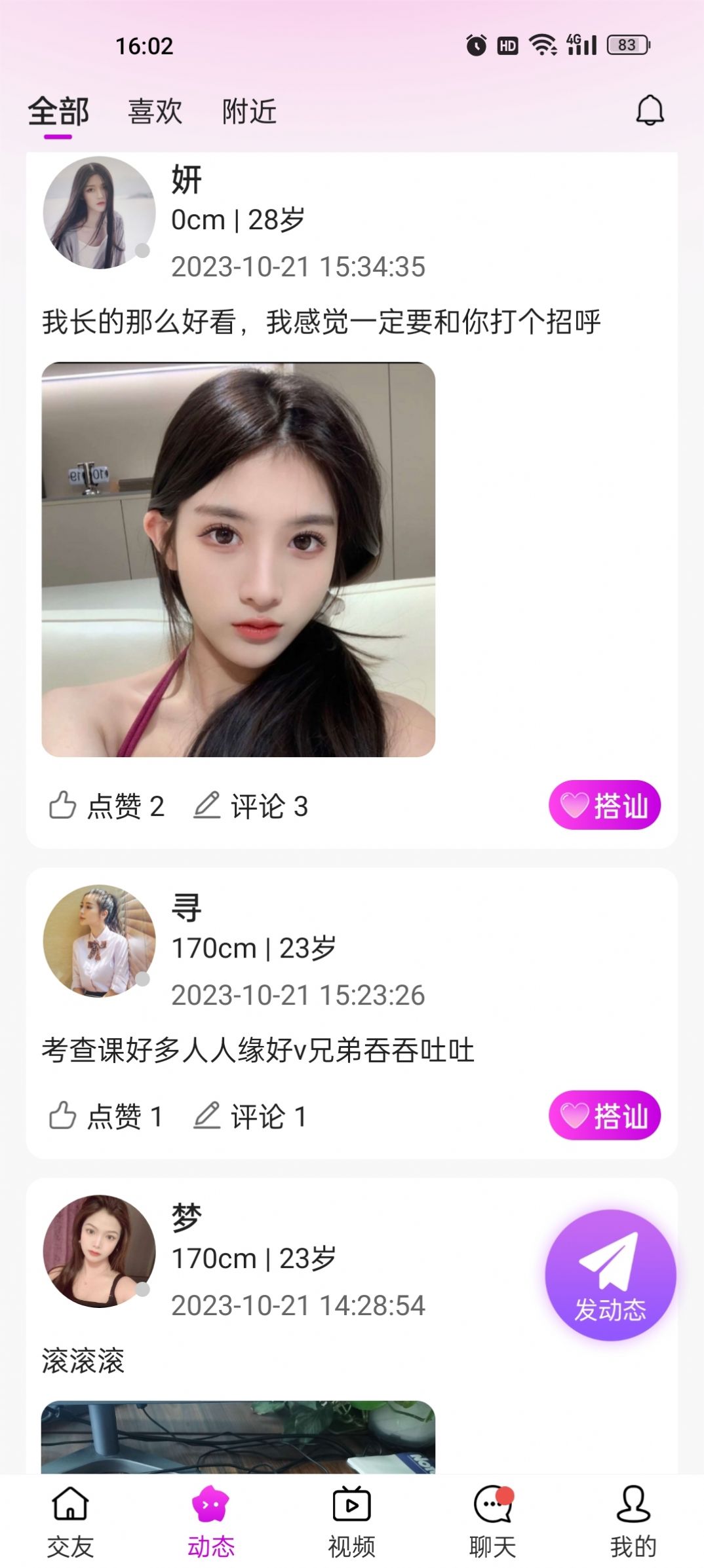 一见喜交友截图1