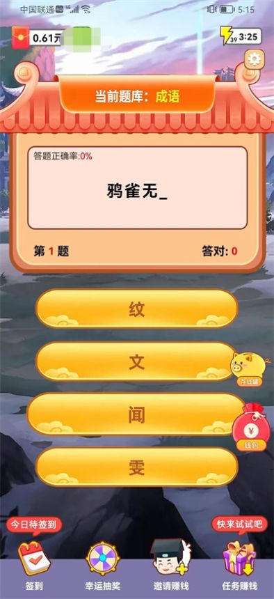 成语通天截图1