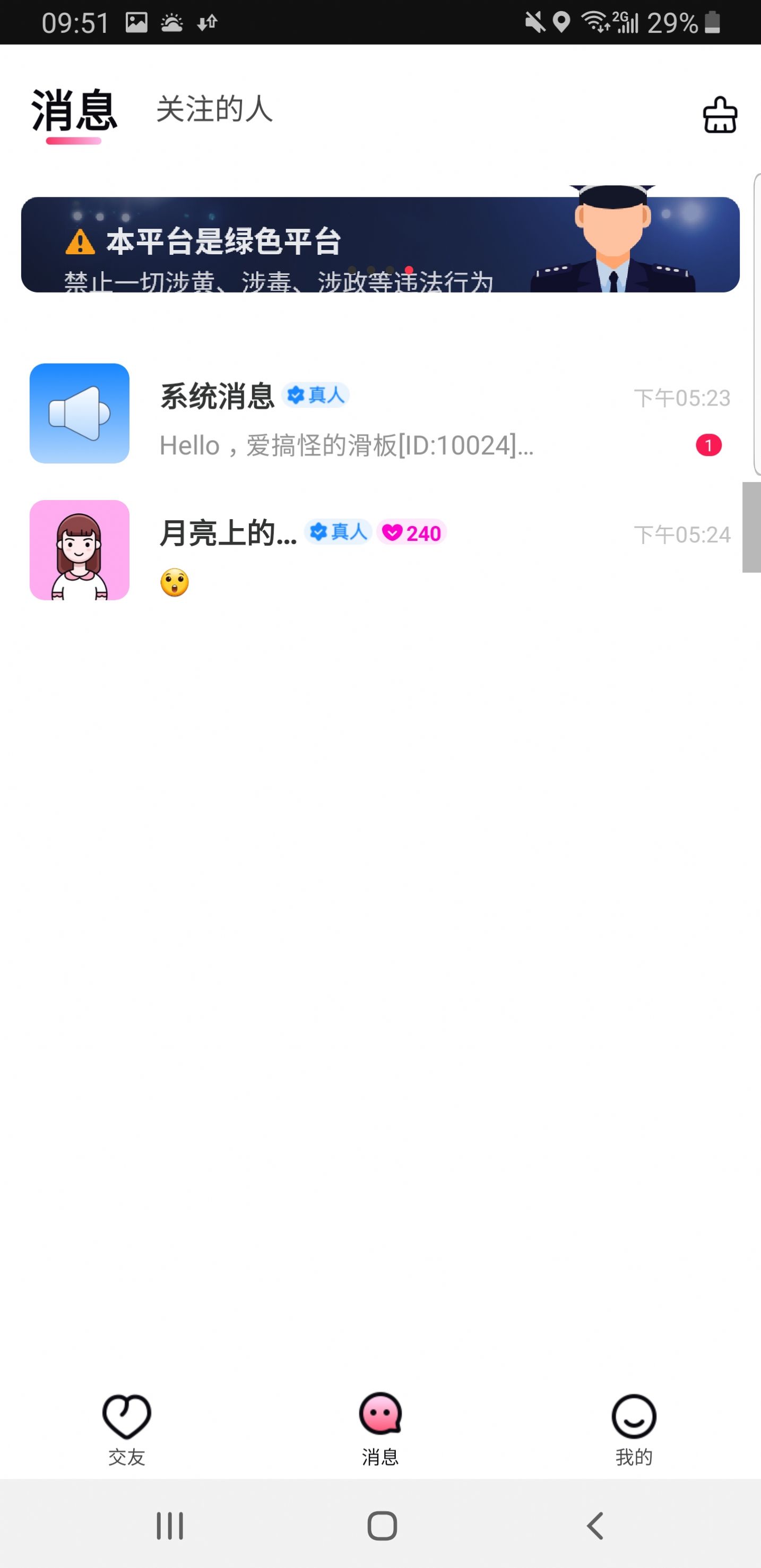 沫沫截图1