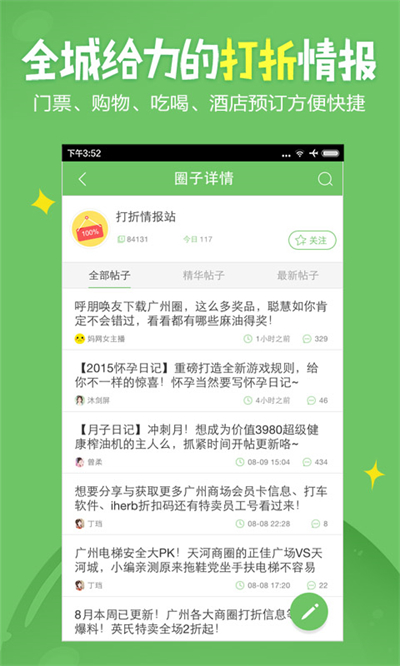 广州妈妈网截图1