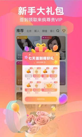 蓝月湾直播截图1