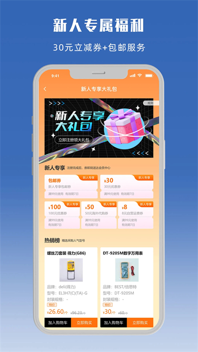 立创商城app截图1