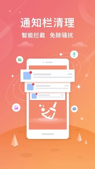 新新小清理截图1
