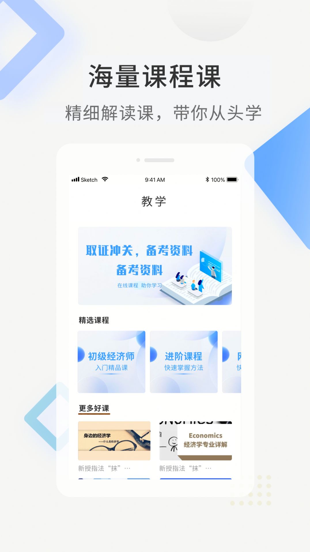 经济师考证题库截图2