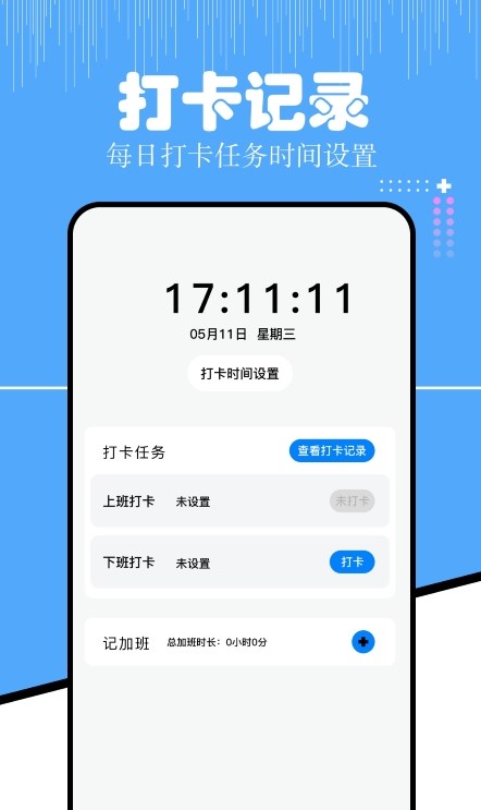 上班考勤大师截图2