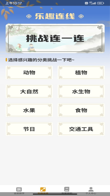 全民乐答题截图1