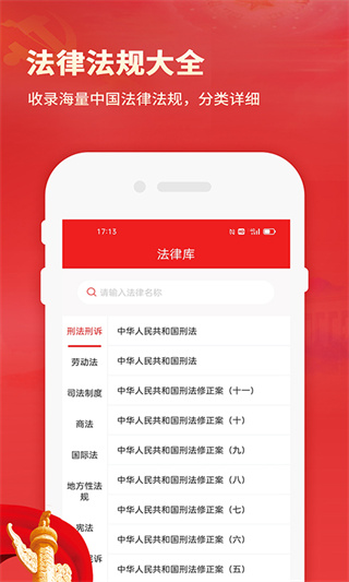 中国法律app截图2