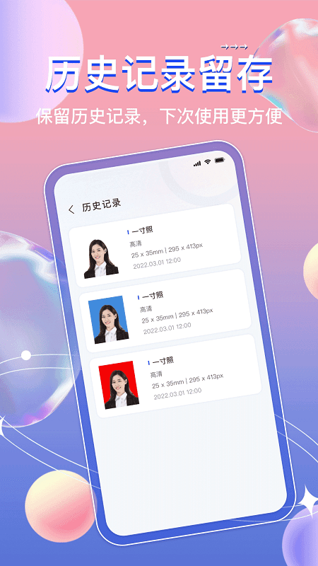 证件照截图1
