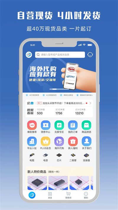 立创商城app截图2