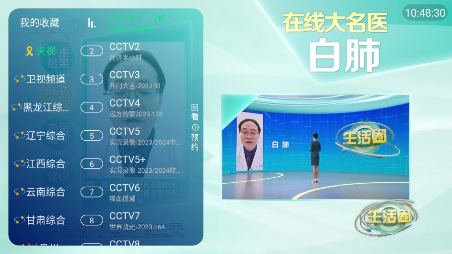 空格TV截图2