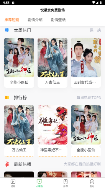 悦悬赏免费剧场截图2
