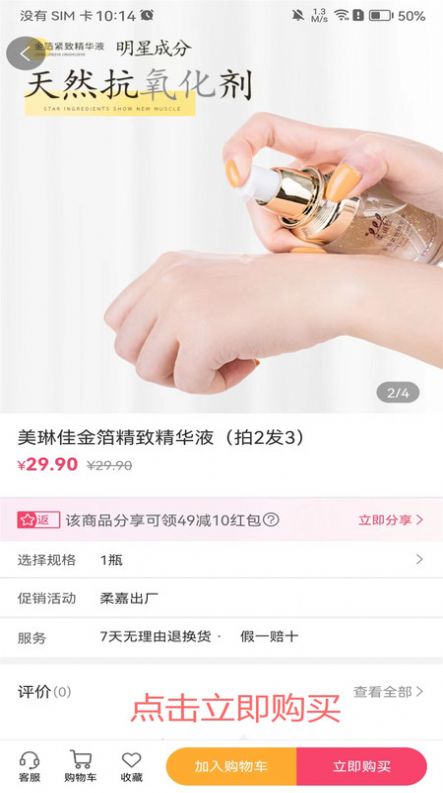 柔嘉商城截图1