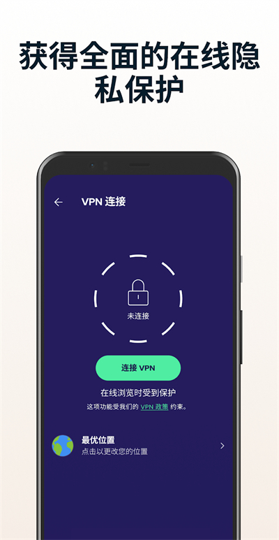 avast杀毒软件手机中文版截图1