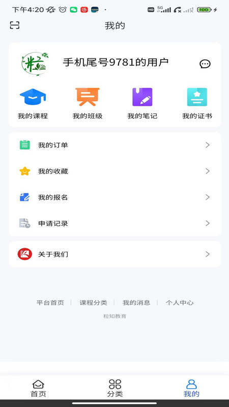 粒知课堂截图1