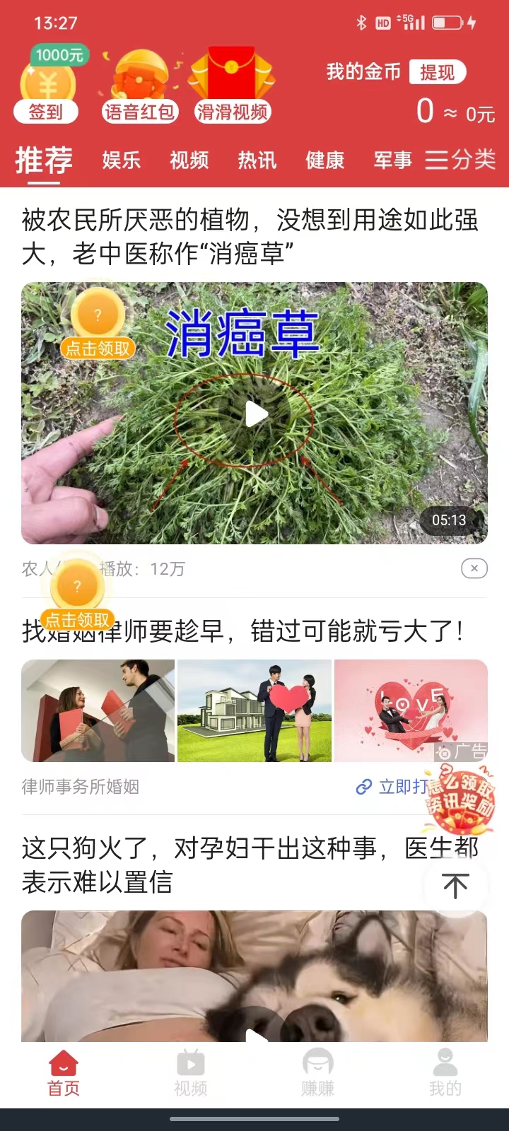 天天嗨看截图2