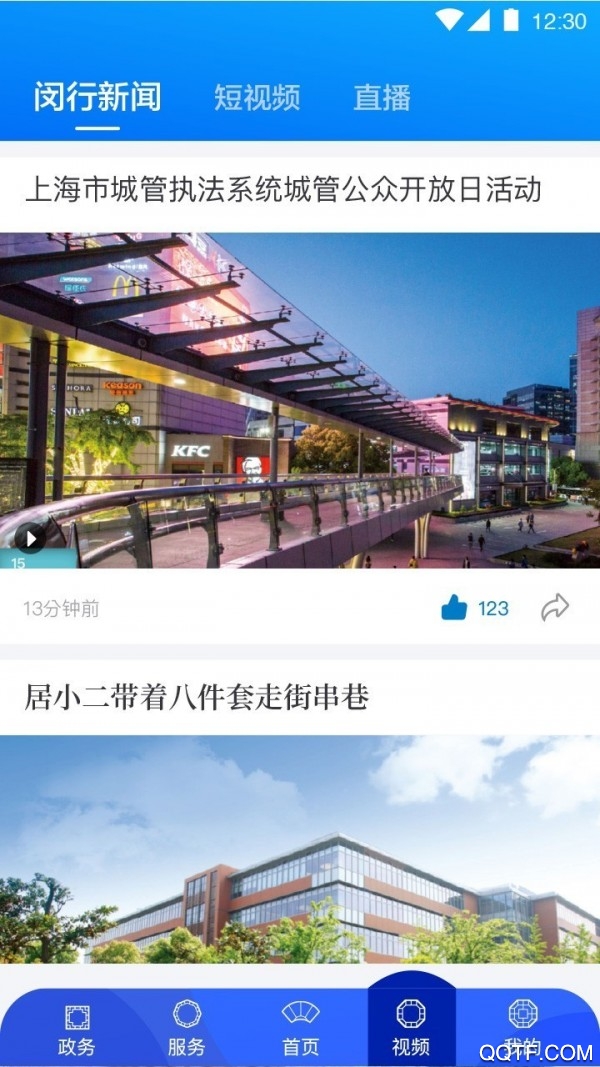 今日闵行app最新版截图2
