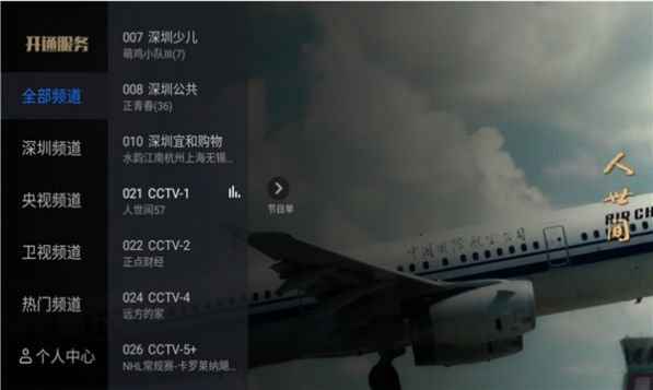 宽带电视截图2