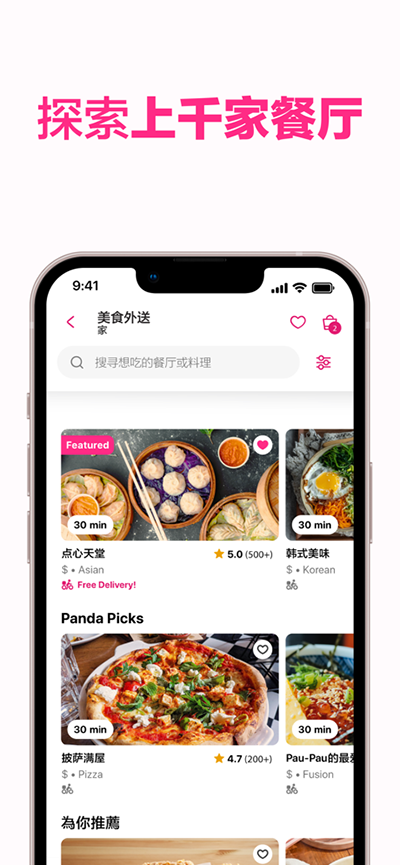 foodpanda安卓版截图1