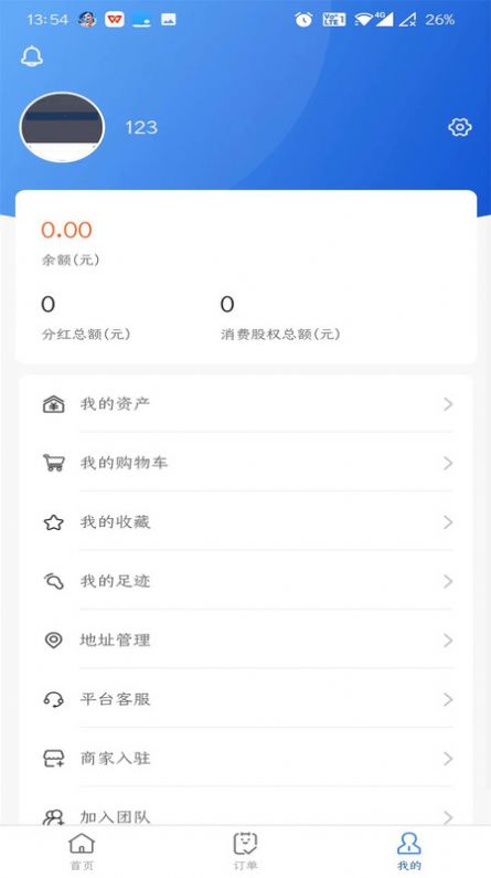 滴联商城截图2